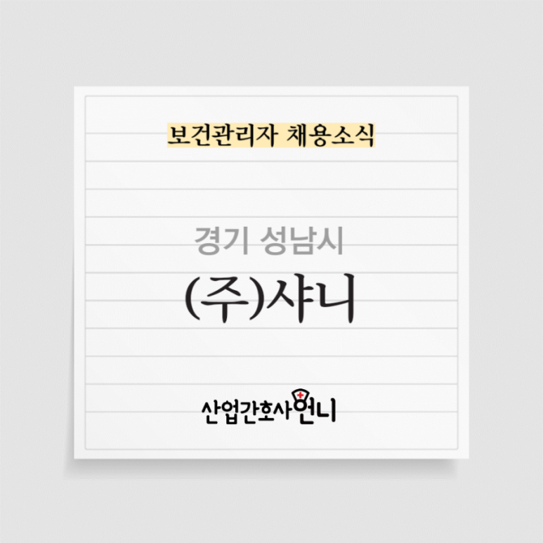 (주)샤니 이미지