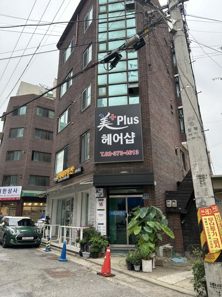 미플러스헤어샵 이미지