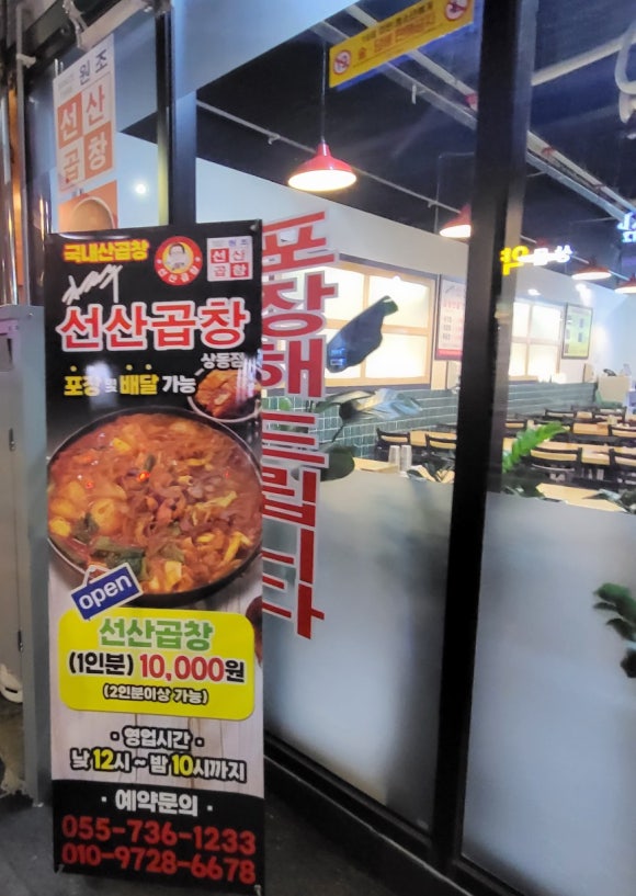 김태주선산곱창거제 이미지