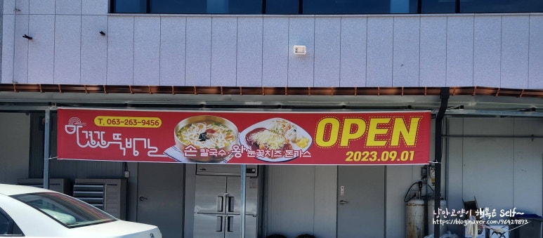 산책손칼국수돈가스 이미지