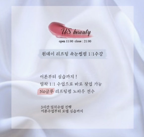 유에스(US)뷰티 이미지