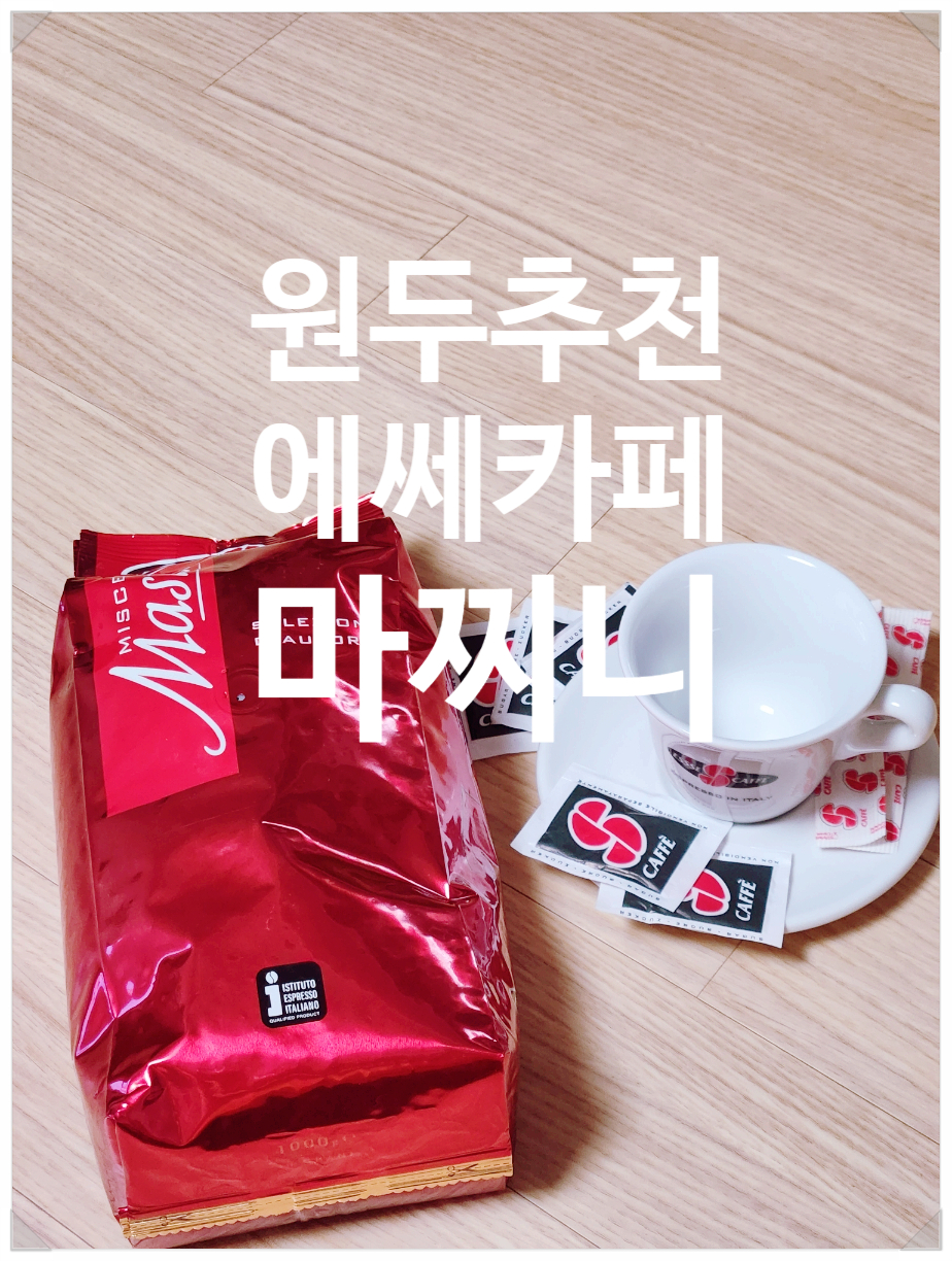 에쎄카페 이미지