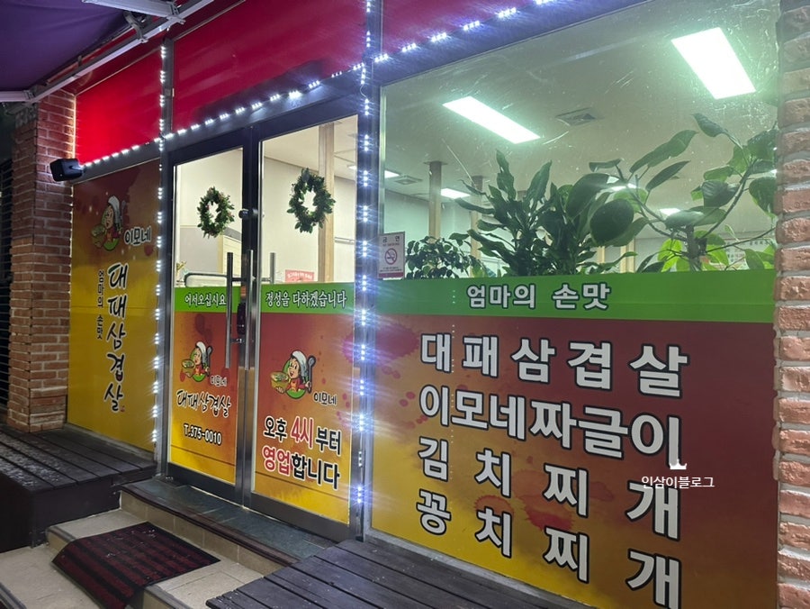 이모네대패삼겹살 이미지