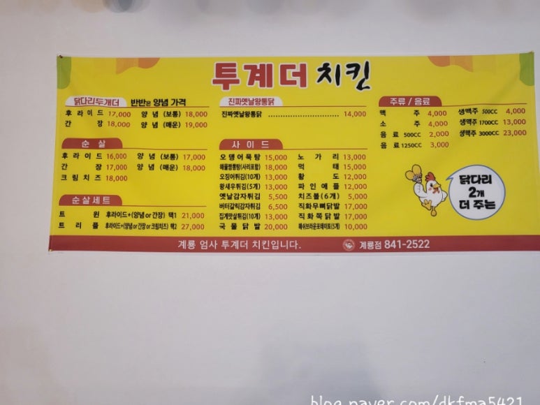 투계더치킨 이미지