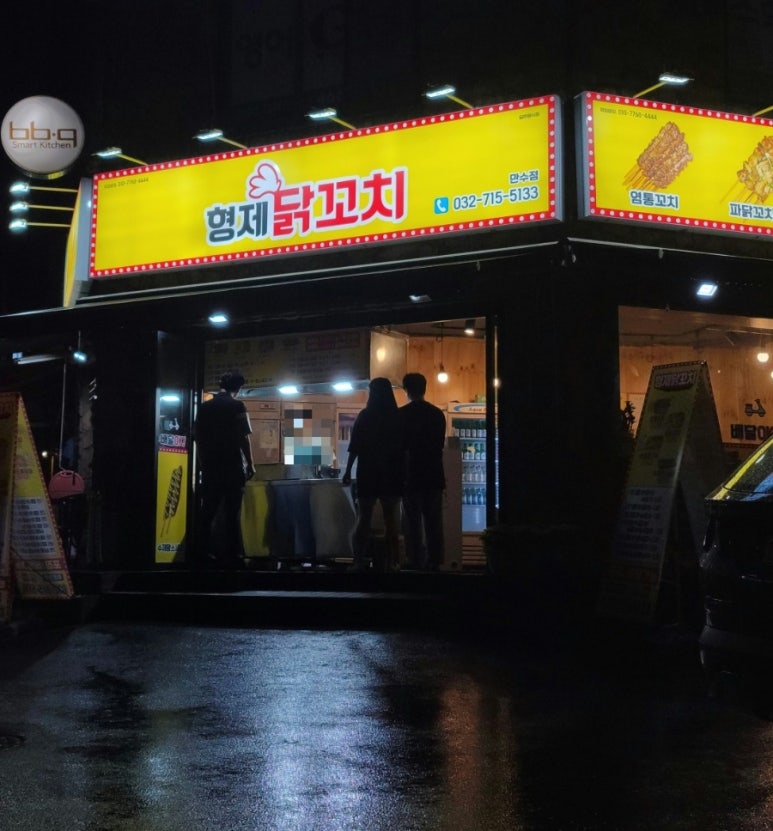 형제닭꼬치 이미지