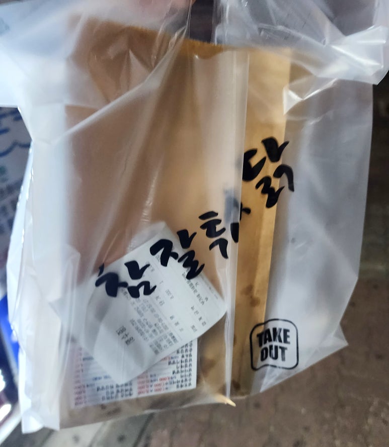 참잘튀겼닭 이미지