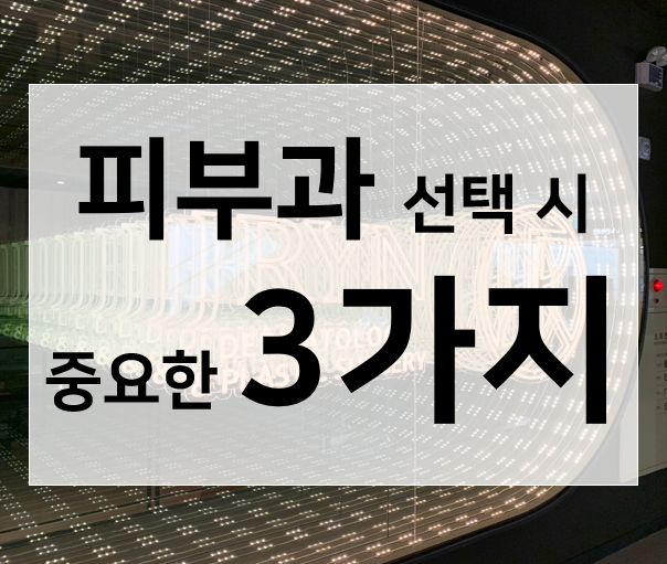 이정헌피부과의원 이미지