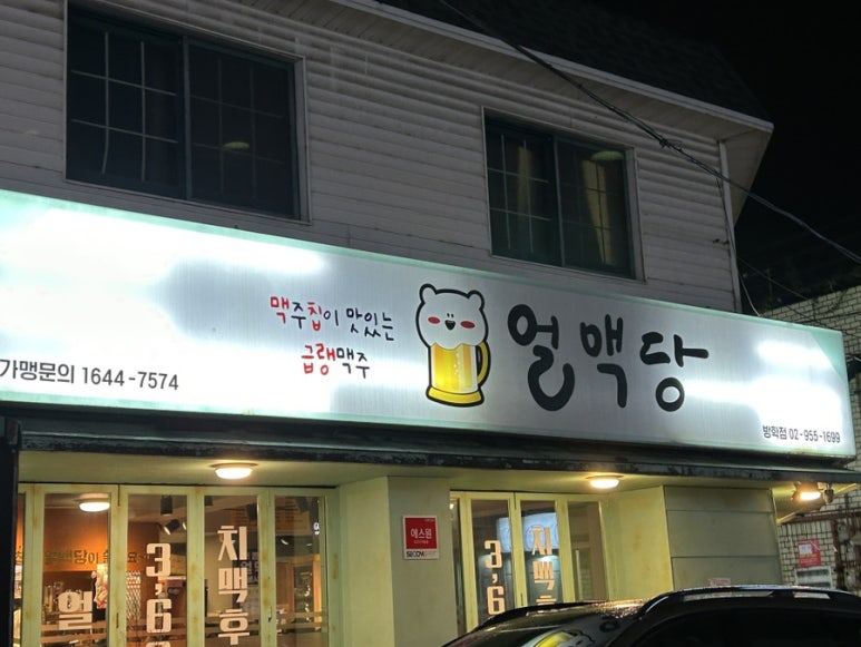 얼맥당 방학점 이미지