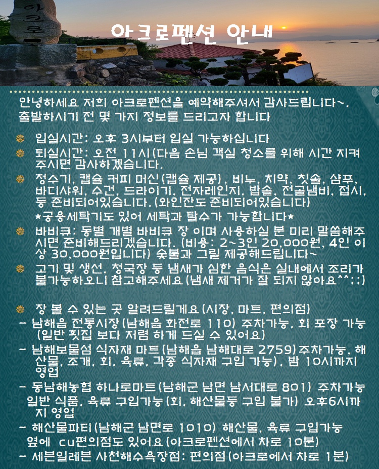 아크로펜션 이미지