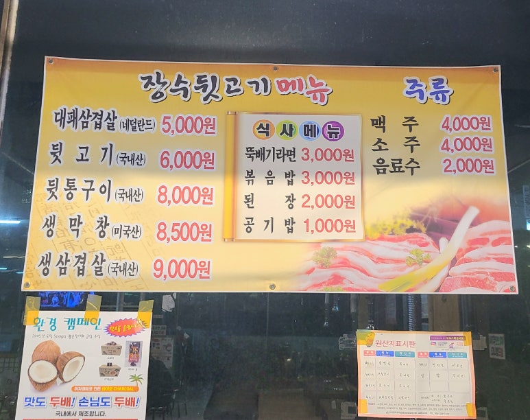 장수뒷고기 이미지