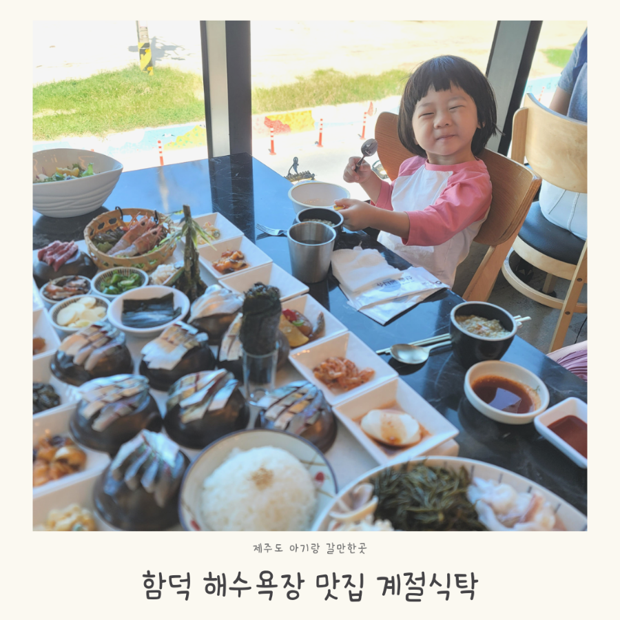 계절식탁향토 이미지