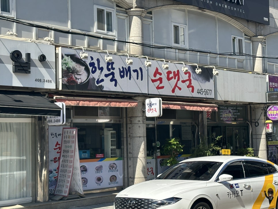 한뚝배기순댓국 이미지