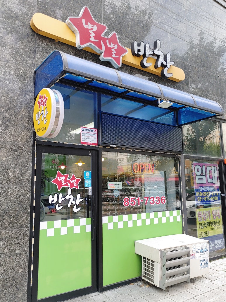 별별반찬 이미지
