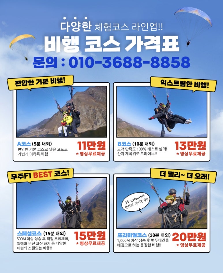 무주패러글라이딩 이미지