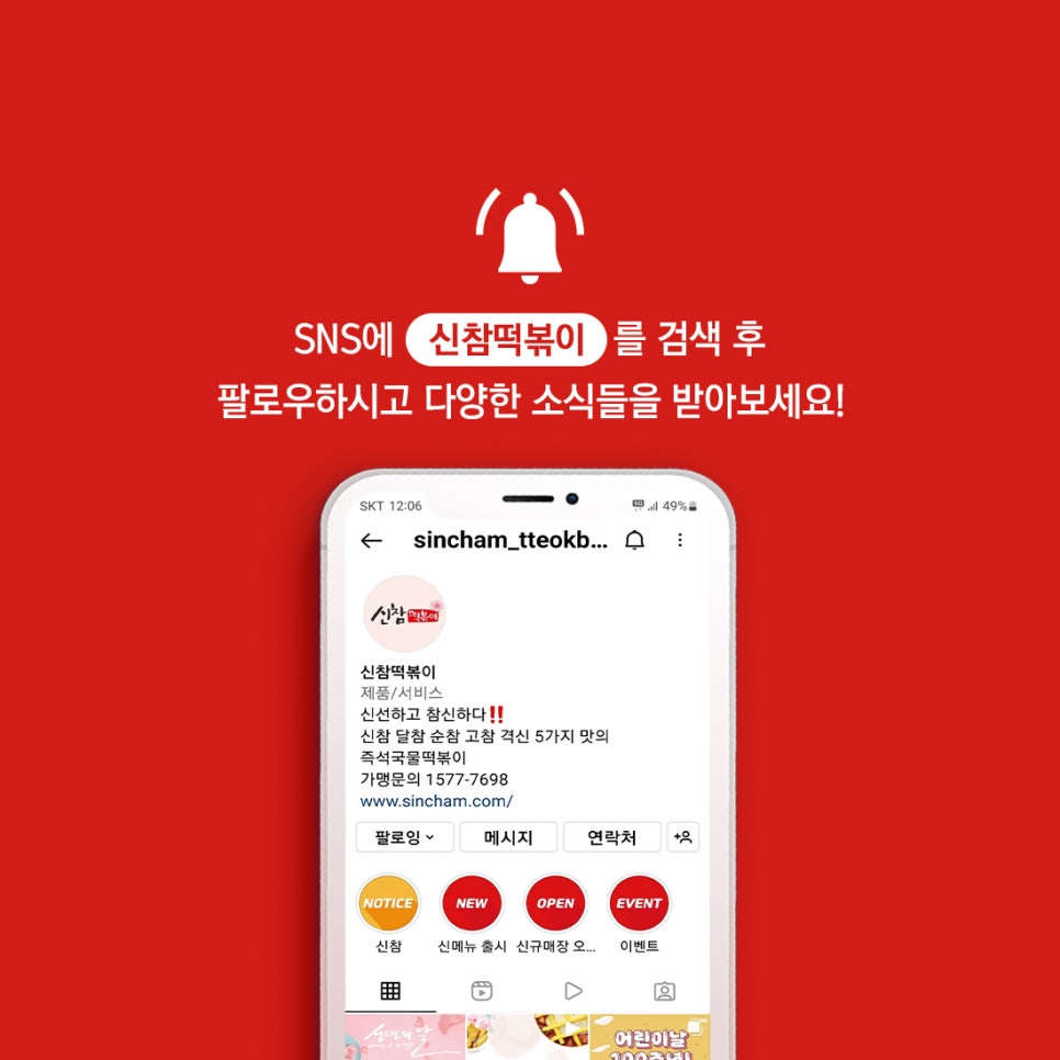신참떡볶이구미형곡송정점 이미지