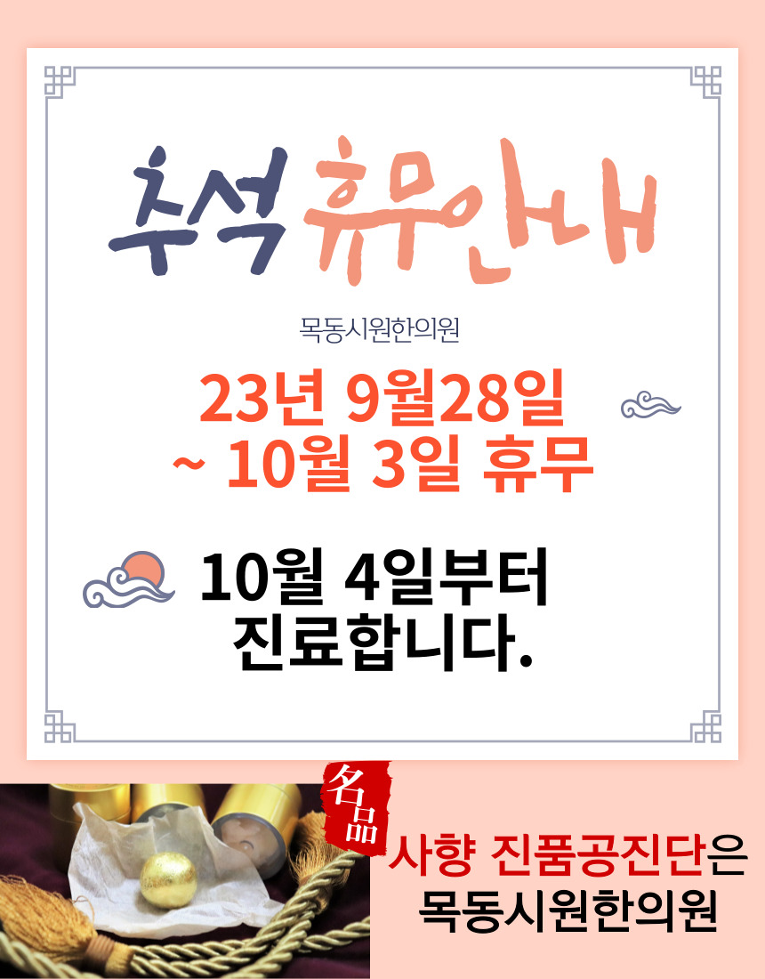 목동시원한의원 이미지