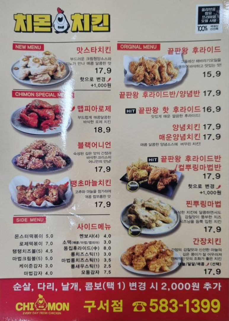 치몬치킨 구서점 이미지