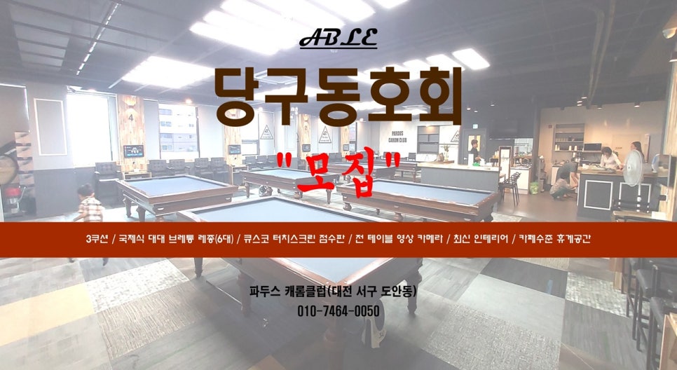 파두스캐롬클럽 이미지