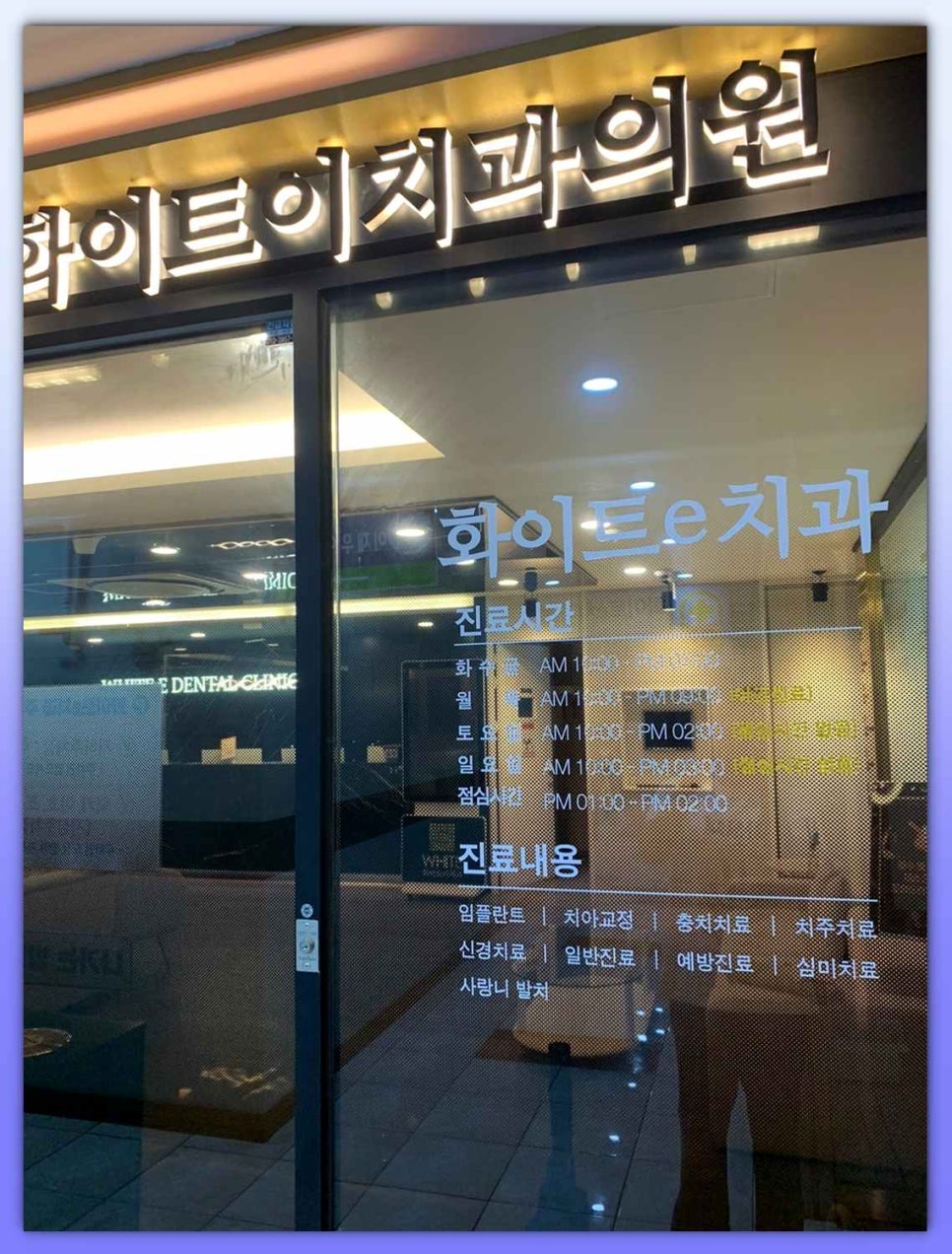 화이트이김해치과의원 이미지