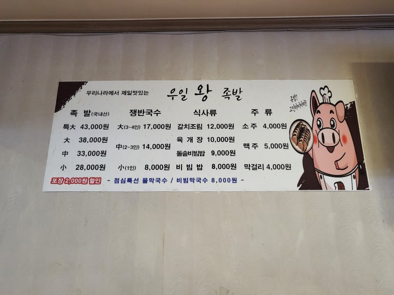 우일왕족발 이미지