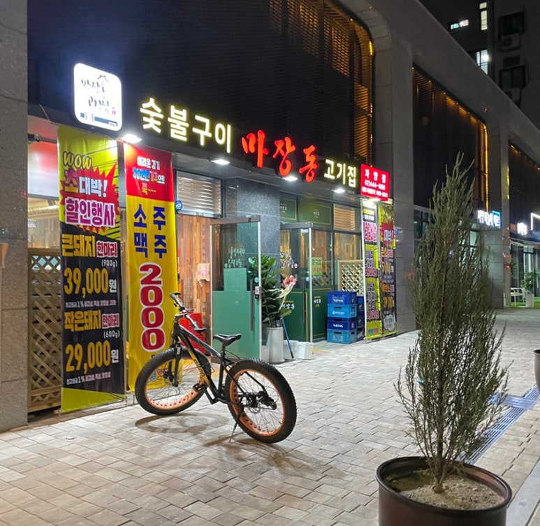 마장동 고기집 자양점 이미지