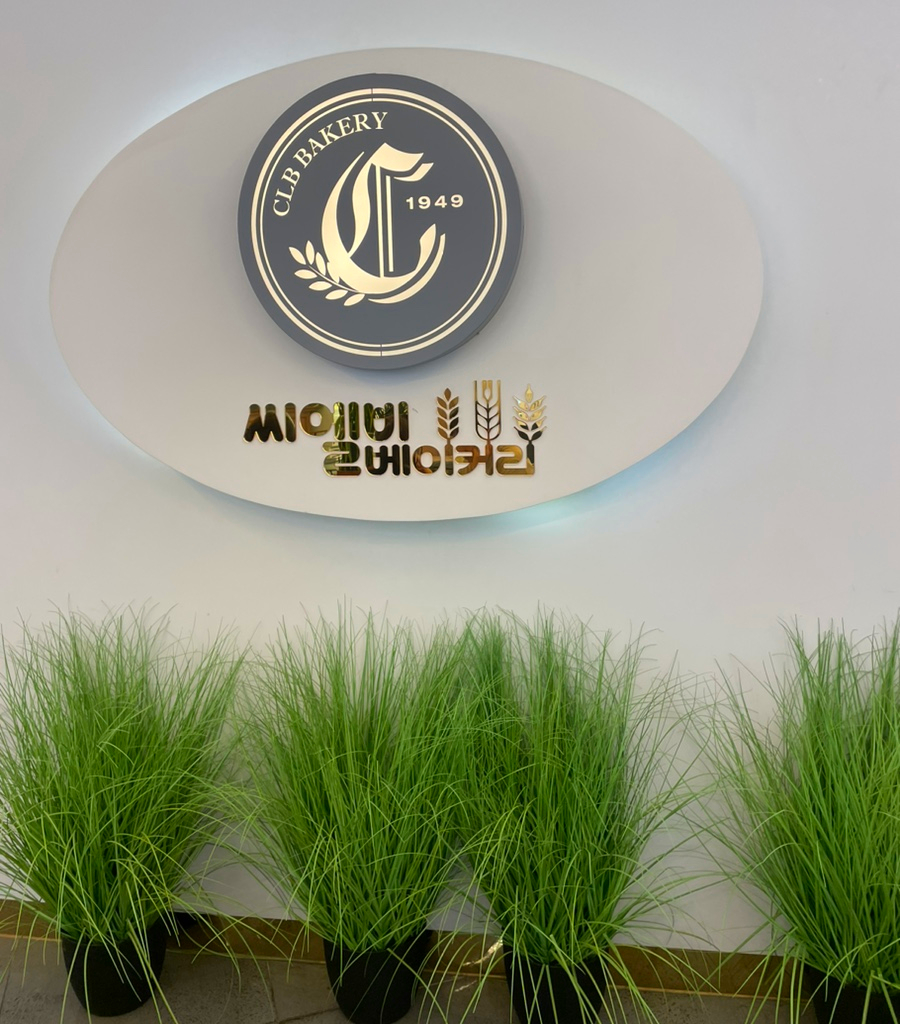 씨엘비베이커리고하도점 이미지