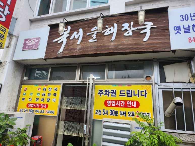 복서울해장국 이미지