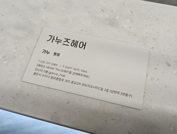 가누즈헤어 이미지