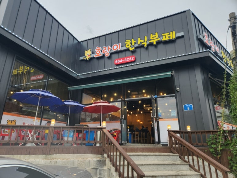 호랑이한식뷔페 이미지