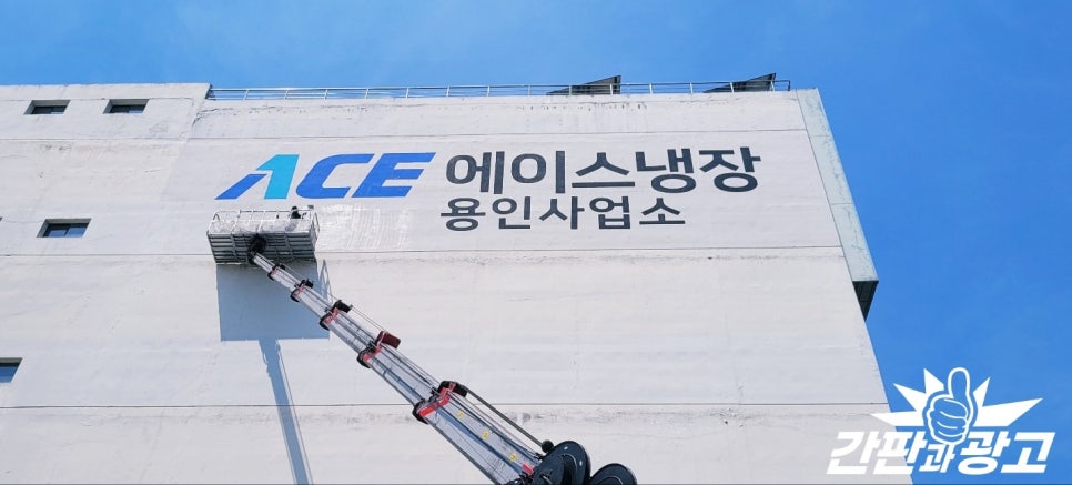 에이스간판 이미지