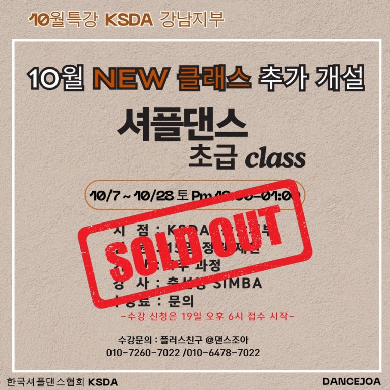 한국셔플댄스협회 이미지