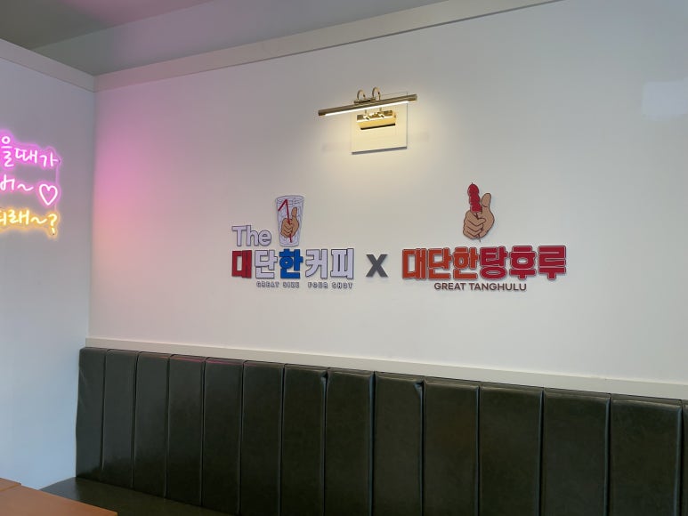 대단한탕후루창원 이미지