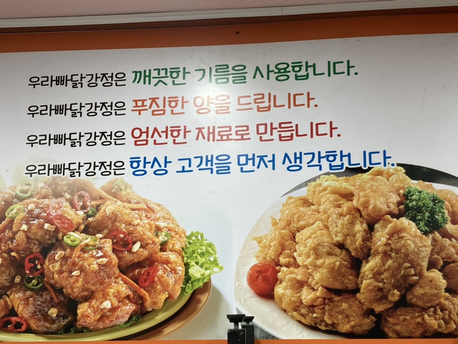 우라빠닭강정 이미지