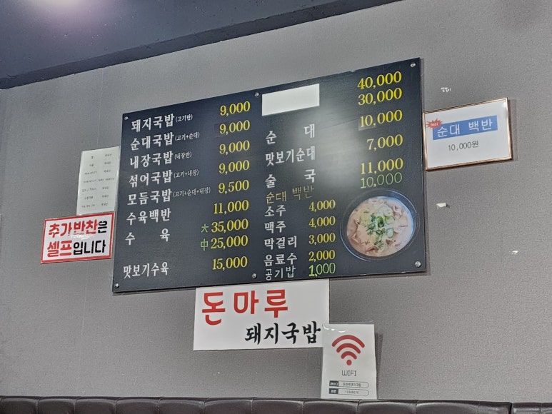 돈마루돼지국밥 이미지