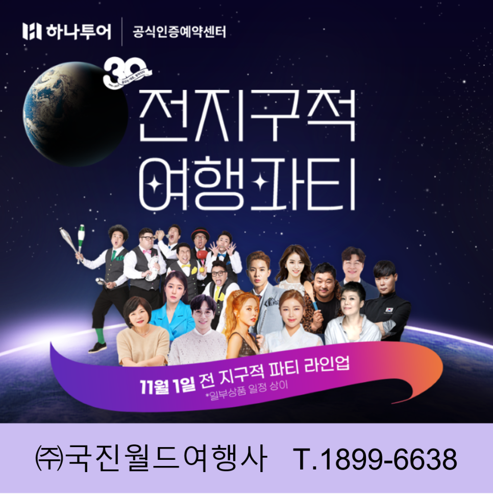 지구여행사 이미지