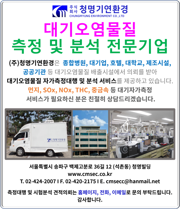 (주)청명환경 이미지