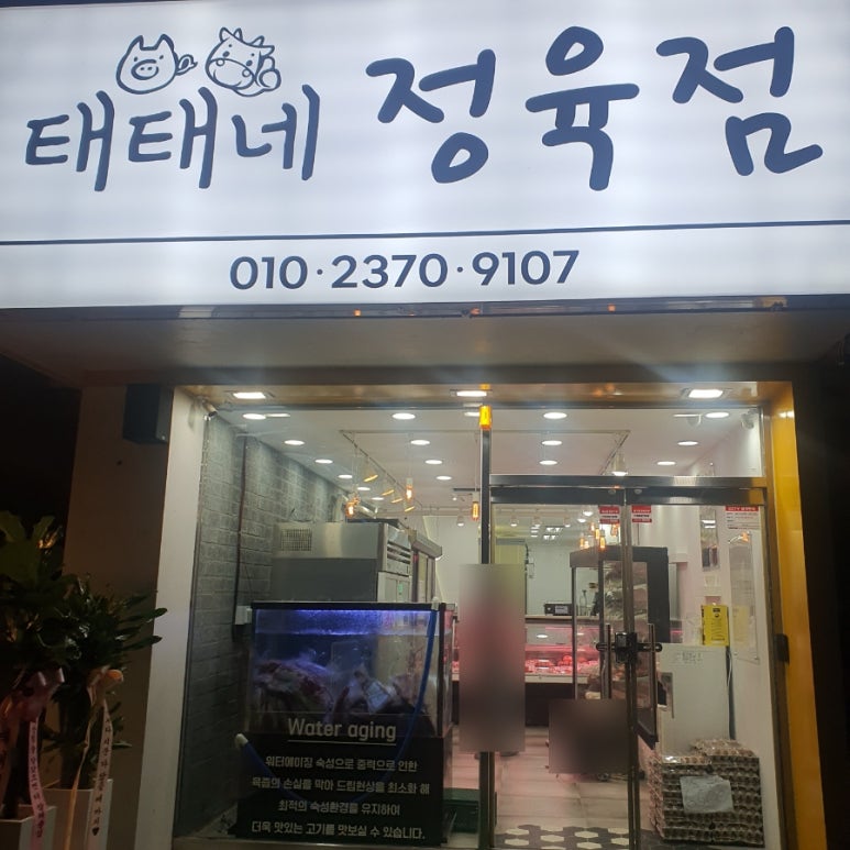 대복정육점 이미지