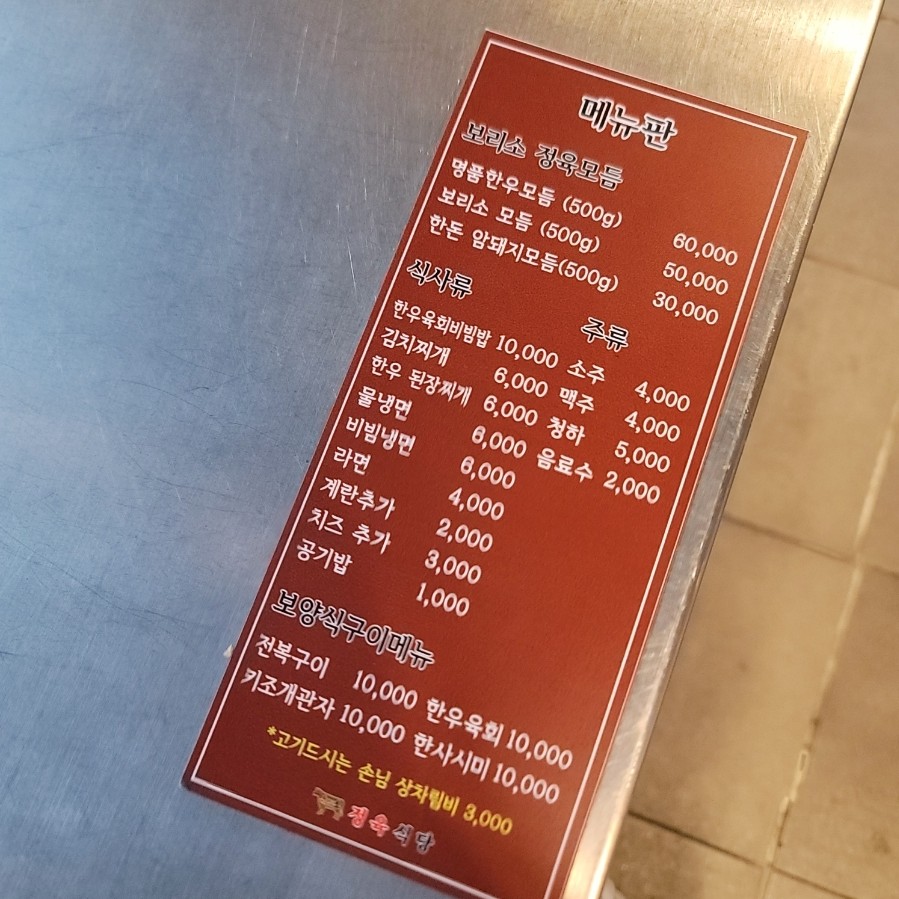 보리소정육식당 이미지