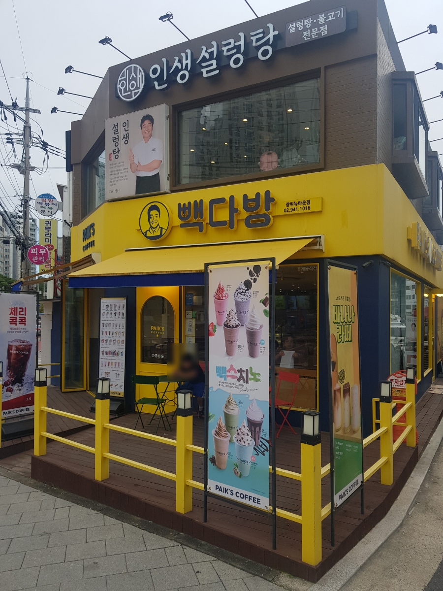 빽다방장위뉴타운점 이미지