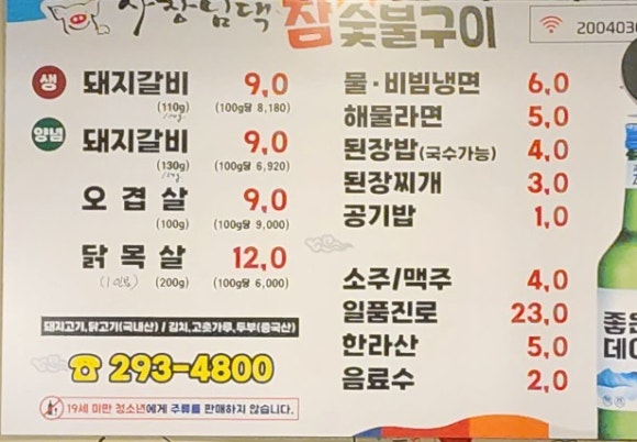 우리집참숯불구이 이미지