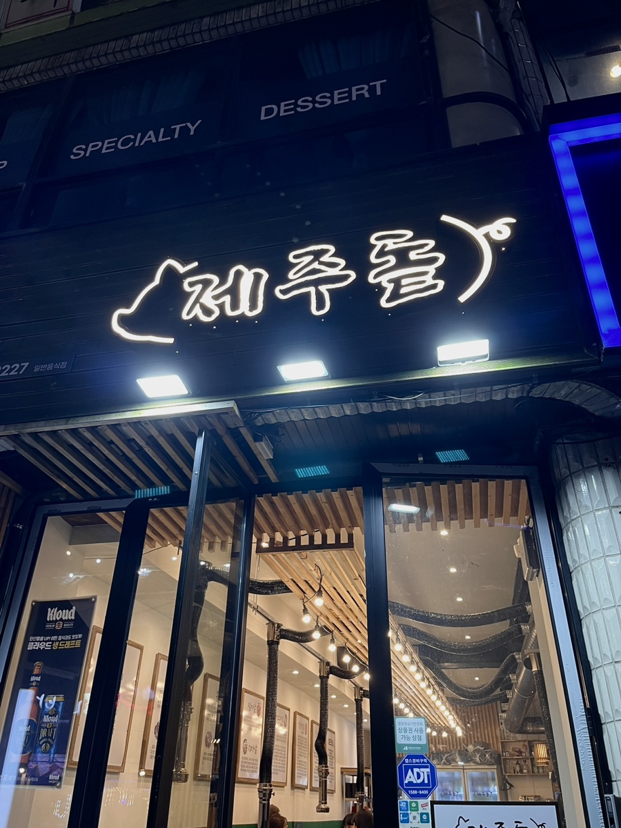 제주돝 이미지