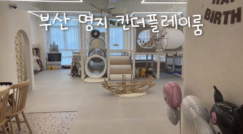 킨더플레이룸 이미지