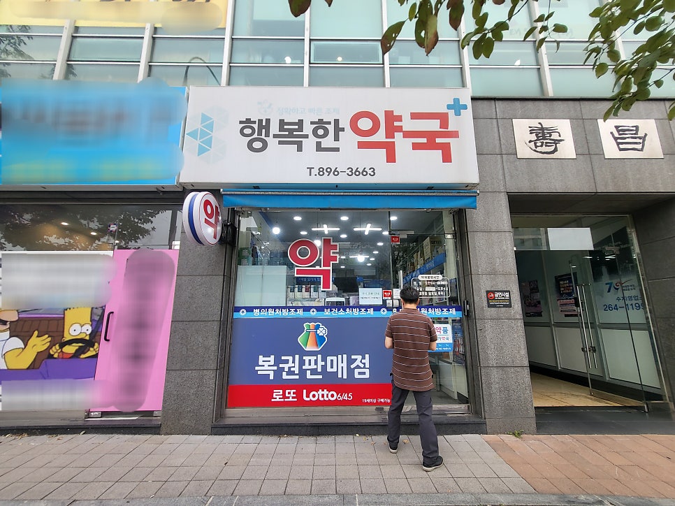 행복한우리약국 이미지