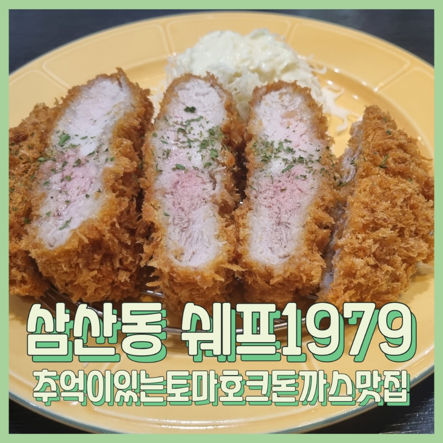 쉐프1979 이미지