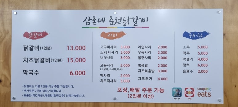 삼촌네춘천닭갈비 이미지