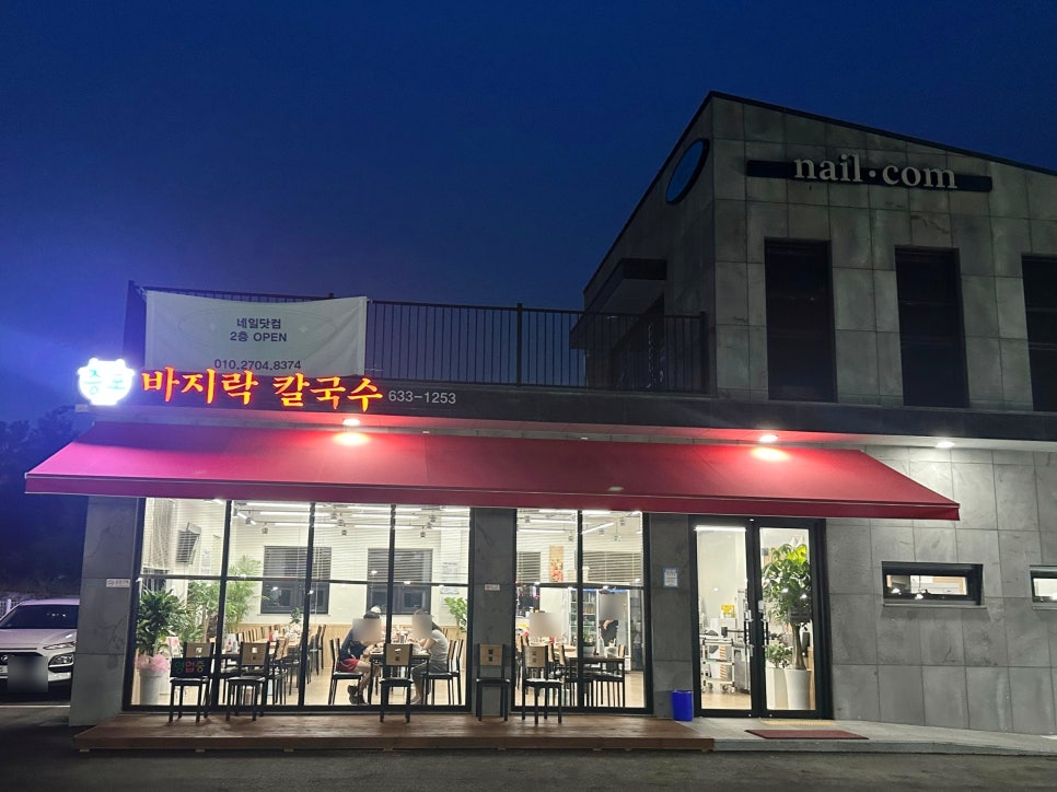 증포바지락칼국수 이미지