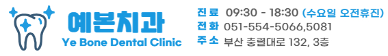 예본치과의원 이미지
