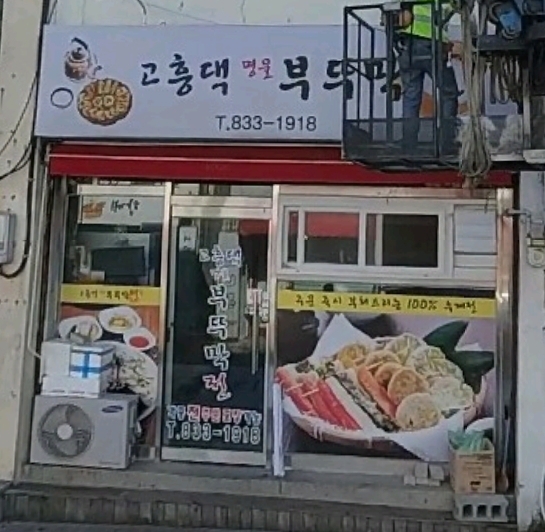 고흥댁 이미지