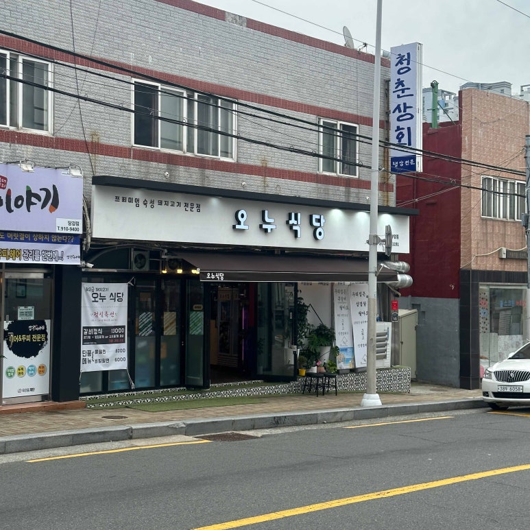 오누식당 이미지