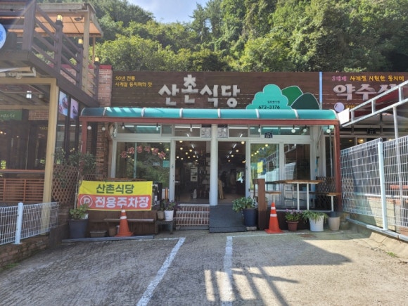 오색식당 이미지